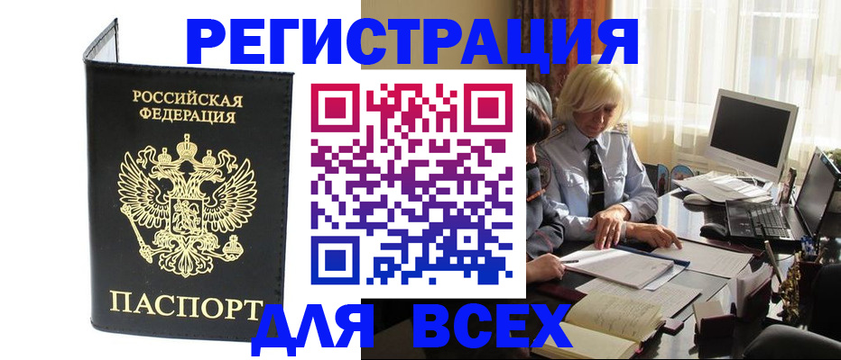 прописка для работы в Данилове