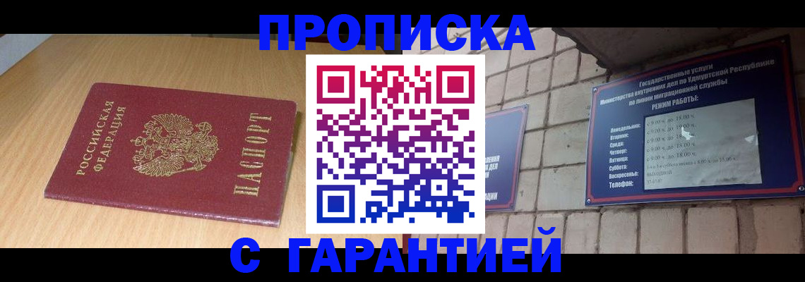 прописка для кредита в Данилове
