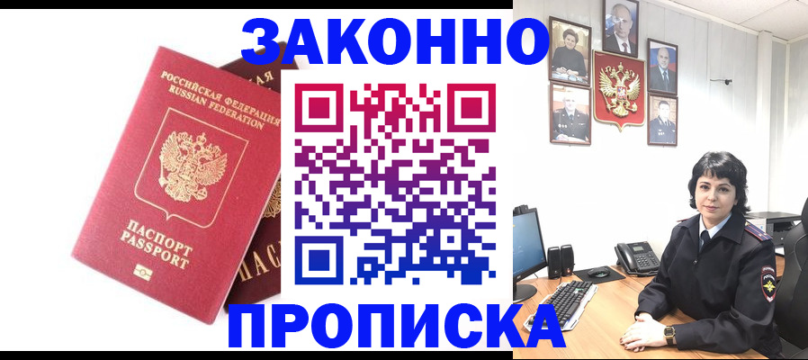 прописка для работы в Данилове