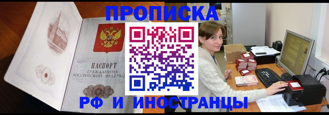 прописка в Данилове